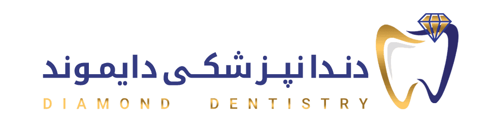 دندانپزشکی دایموند