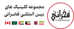 کیلینیک زیبایی فخرایی