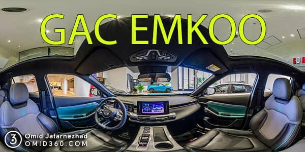 تور مجازی ۳۶۰ درجه داخل خودرو GAC Emkoo